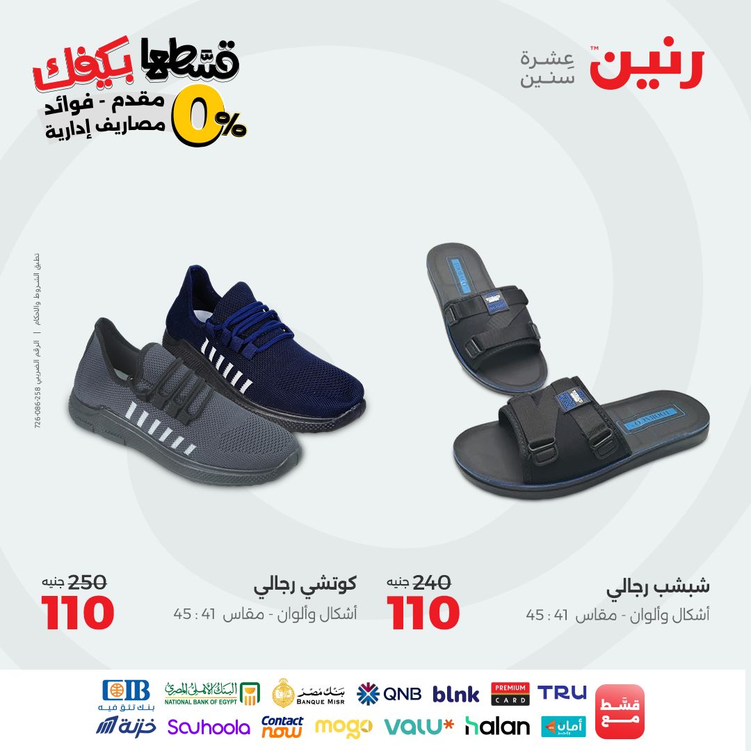 raneen offers from 21sep to 2sep 2025 عروض رنين من 21 سبتمبر حتى 2 سبتمبر 2025 صفحة رقم 83